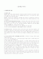 장애인 복지의 개념과 그 이해 1페이지