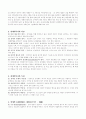 장애인 복지의 개념과 그 이해 2페이지