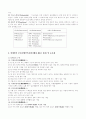 장애인 복지의 개념과 그 이해 3페이지