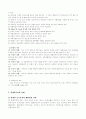 장애인 복지의 개념과 그 이해 5페이지
