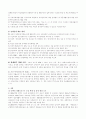 장애인 복지의 개념과 그 이해 8페이지