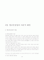 국내 항공사의 마케팅 전략-대한항공과 아시아나항공 비교 3페이지