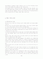 국내 항공사의 마케팅 전략-대한항공과 아시아나항공 비교 8페이지
