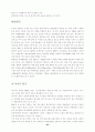 국내 항공사의 마케팅 전략-대한항공과 아시아나항공 비교 24페이지