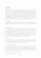 국내 항공사의 마케팅 전략-대한항공과 아시아나항공 비교 29페이지