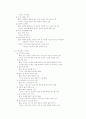 기독교와 타종교(차이점,공통점) 4페이지
