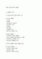 법제-사회복지법의 체계화 1페이지