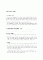 법제-사회복지법의 체계화 2페이지