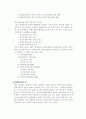 법제-사회복지법의 체계화 7페이지