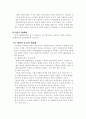법제-사회복지법의 체계화 9페이지