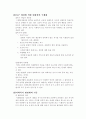 법제-사회복지법의 체계화 10페이지