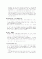 법제-사회복지법의 체계화 13페이지