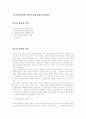 사이버 범죄와 일탈의 개념,유형,원인,영향 1페이지