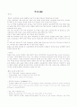 백경(白鯨) -줄거리와 상징성에 대한 이해와 분석 1페이지