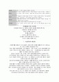 아동학대에 관한 연구와 분석 그리고 해결책 10페이지