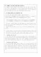 춘향전 국어교육 학습 활동 6페이지