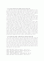 국어교육에 대한 관점 및 비판 2페이지