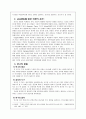교사선호도와 학업 성취도와의 관계 3페이지
