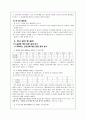 교사선호도와 학업 성취도와의 관계 4페이지