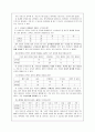 교사선호도와 학업 성취도와의 관계 6페이지