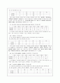 교사선호도와 학업 성취도와의 관계 8페이지