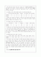교사선호도와 학업 성취도와의 관계 9페이지