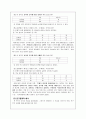 교사선호도와 학업 성취도와의 관계 10페이지