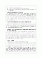 교사선호도와 학업 성취도와의 관계 11페이지
