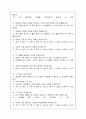 교사선호도와 학업 성취도와의 관계 14페이지