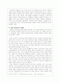 교육 평가의 문제점과 개선 방안 3페이지