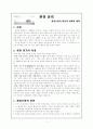 환경윤리 - 환경오염의 원인과 실태 및 환경오염대책 1페이지