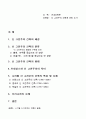 신고전주의 (Neo-Classicism) 2페이지
