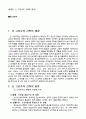 신고전주의 (Neo-Classicism) 3페이지