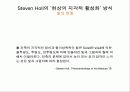 스티븐 홀(Steven Holl) 10페이지