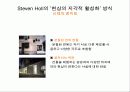 스티븐 홀(Steven Holl) 15페이지