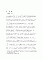관광을 통한 지역 활성화 운동에 관한 고찰 2페이지