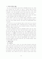 관광을 통한 지역 활성화 운동에 관한 고찰 4페이지