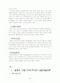 관광을 통한 지역 활성화 운동에 관한 고찰 5페이지
