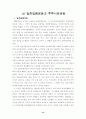 관광을 통한 지역 활성화 운동에 관한 고찰 14페이지