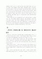 관광을 통한 지역 활성화 운동에 관한 고찰 17페이지
