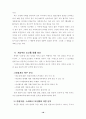 관광을 통한 지역 활성화 운동에 관한 고찰 18페이지