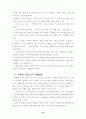관광을 통한 지역 활성화 운동에 관한 고찰 19페이지