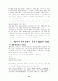 관광을 통한 지역 활성화 운동에 관한 고찰 21페이지