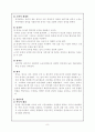 동양철학 - 중국철학 (상고시대, 선진유학, 도가사상, 제자철학, 성리학) 8페이지