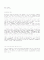 피터 드래커 next soiety를 읽고-  능동적 주체로서의 나의 모습 1페이지