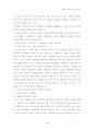 바빌론 부자들의 돈 버는 지혜을 읽고-경영학적 관점에서 4페이지