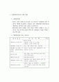 갯벌의 생태학적 가치 및 활용 그리고 관광자원화에 관하여 8페이지