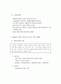 갯벌의 생태학적 가치 및 활용 그리고 관광자원화에 관하여 9페이지