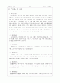 소혜왕후의 내훈과 영조 때 중간본인 어제내훈 비교 고찰 2페이지