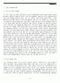 기업의 구조조정 2페이지